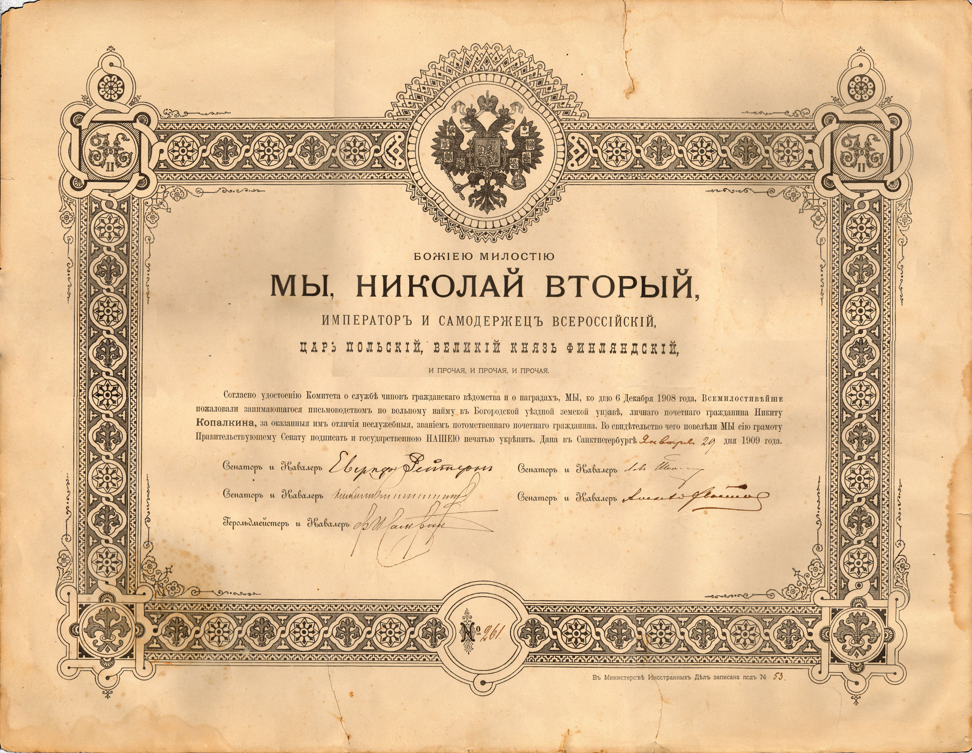 Документ о присвоении знания потомственного почетного гражданина Копалкину Никите Ивановичу