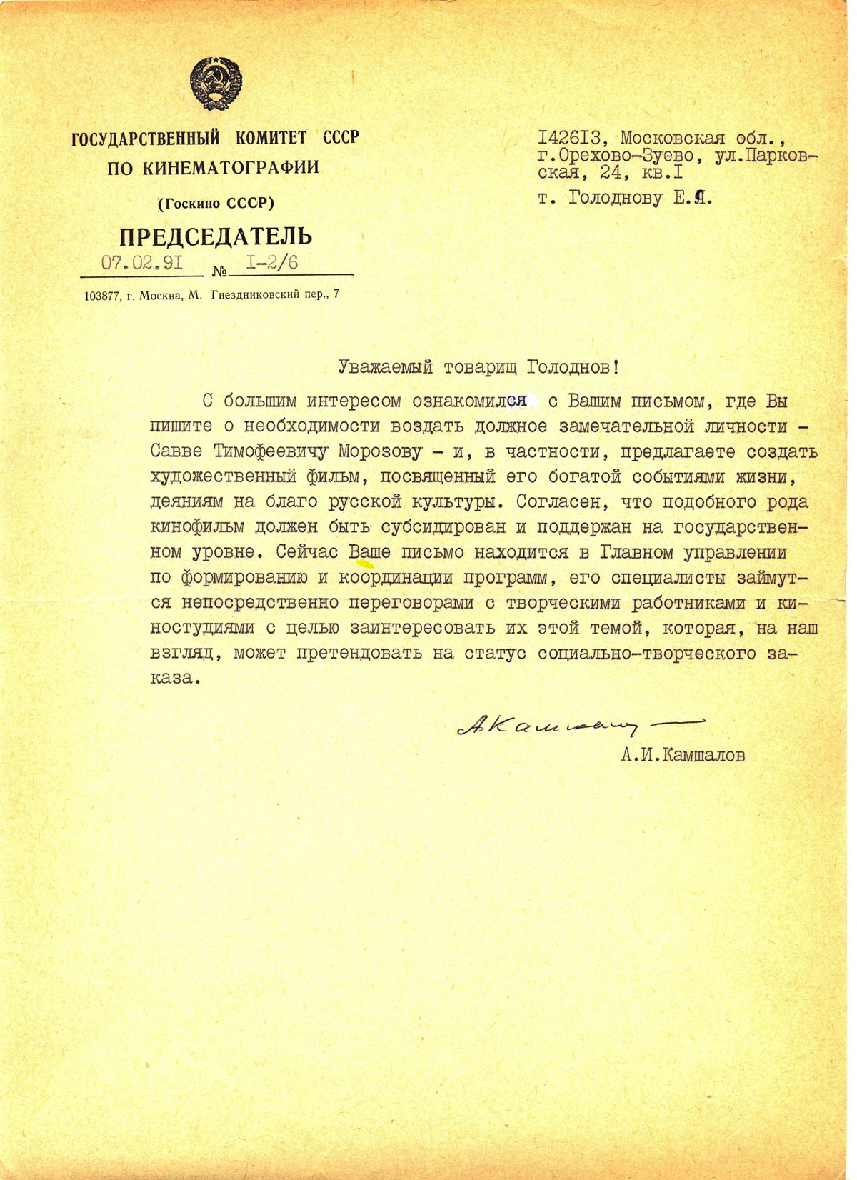 Переписка с министром