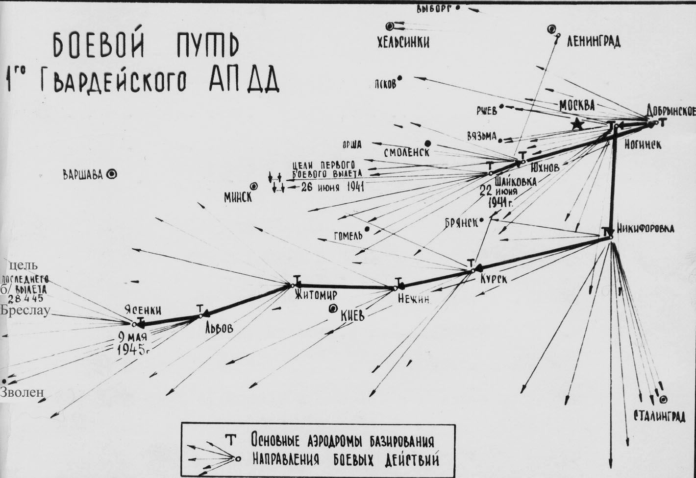 Боевой путь 1го Гвардейского АП ДД