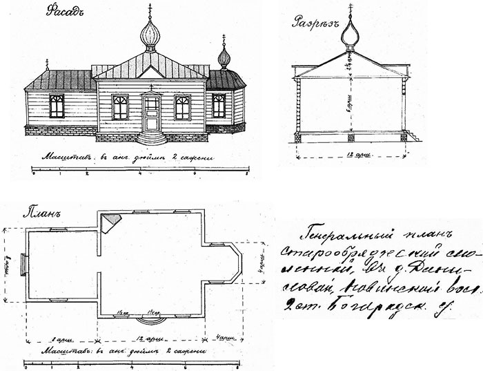 Генеральный план старообрядческой моленной 1906 г