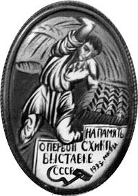 Эмалевый значок-брошь. 1923 г.