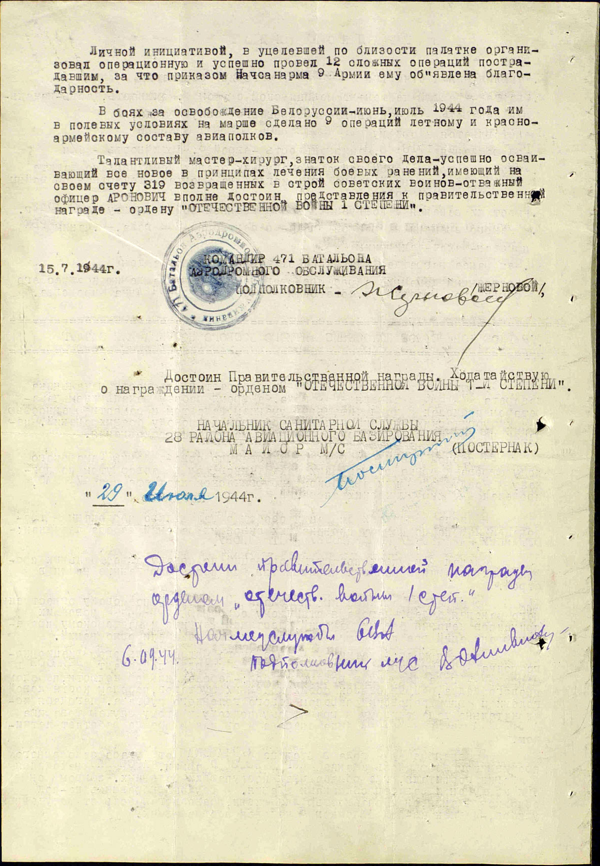 Наградной лист Г.И.Ароновича