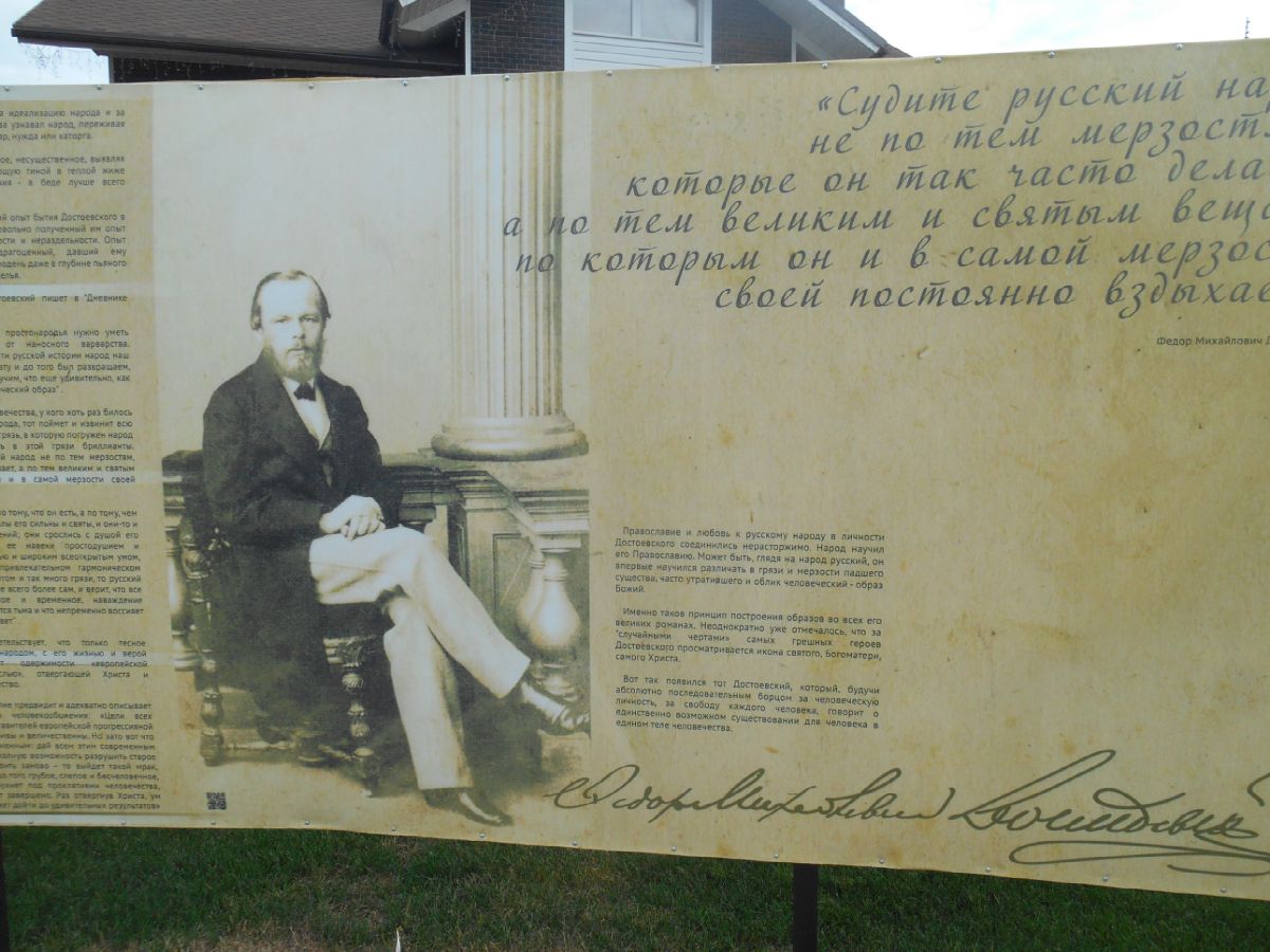 Памятник Ф. М. Достоевскому  в Переславле Залесском