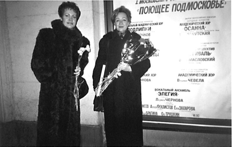 После успешного концерaта. И.А. Рыжкова, Е.А. Захарова