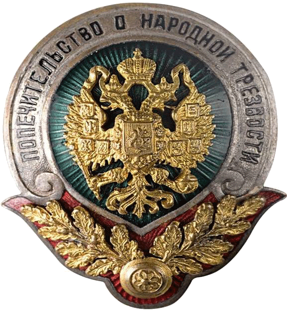 Памятный знак Попечительства о народной трезвости