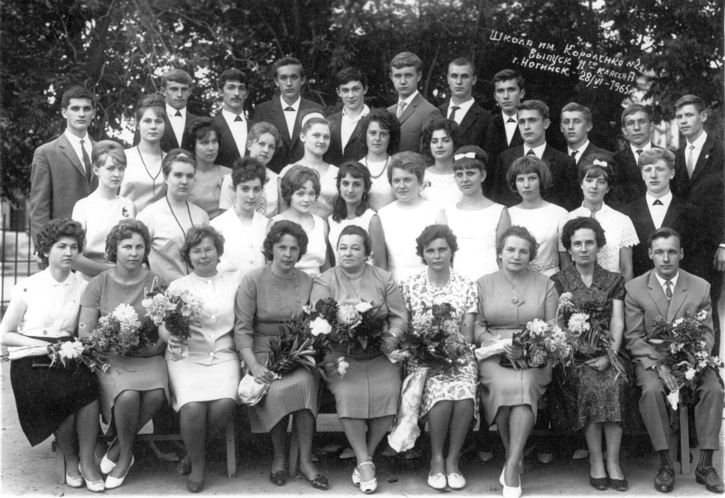 Выпуск 11 класс “А” и “Б” 1965 года. Учителя: Эйхенвальд Тамара Дмитриевна, Прушинская Галина Александровна, Седова Маргарита Васильевна,  Ганина Елена Алексеевна, директор Мойкина Галина Васильевна, Клементьева Ольга Семёновна, Кутузова Клавдия Фёдоровна,  Клинова Галина Яковлевна, Гройсман Антонина Борисовна, Савельев Василий Фомич.