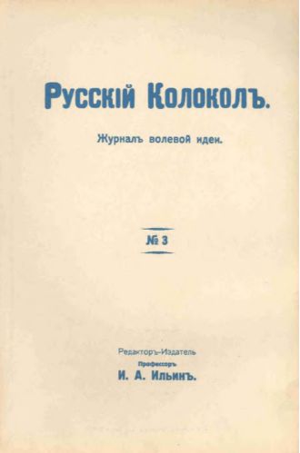 Русский колокол. 1928. №3