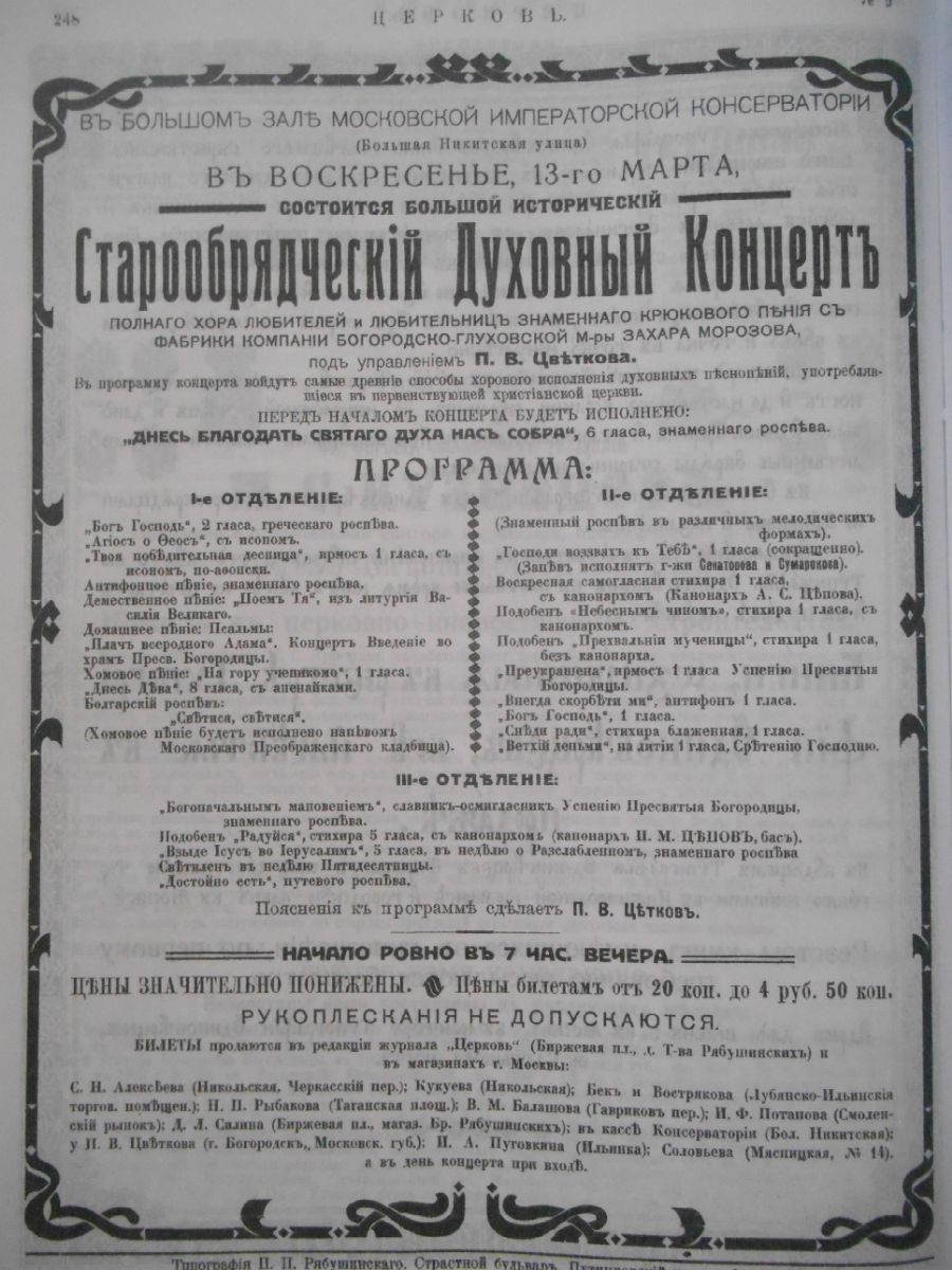 1911.  Концерт Морозовского хора