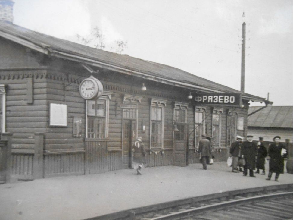 Станция Фрязево. Вид станционного здания со стороны железнодорожных путей. 1939 год