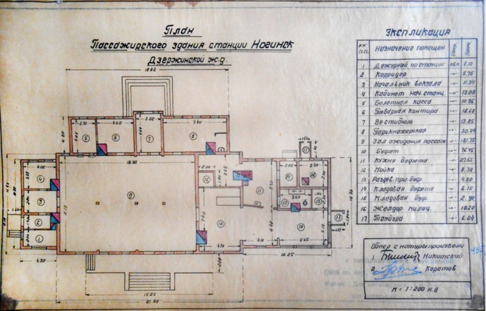 Станция в г. Ногинске. План станционного  здания. 1939 год