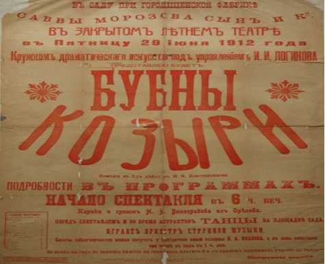 Афиша спектакля 1912 г.