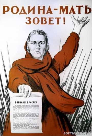 Плакат времен Великой отечественной войны.
