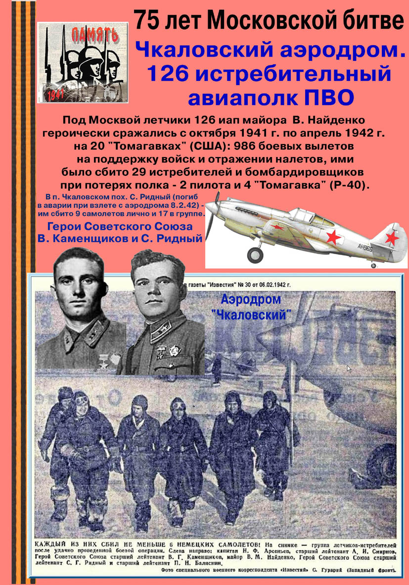 Плакат Клуба краеведов к 75-летию Московской битвы