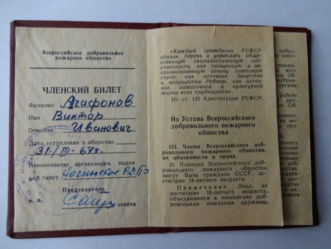 Значок и членский билет ВДПО 1967 г.