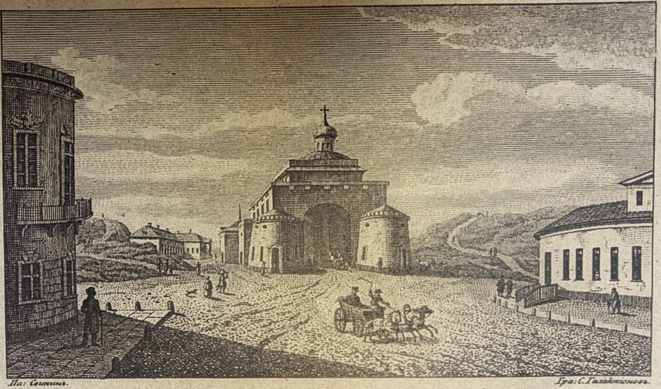 Золотые ворота во Владимире в 1824 году.