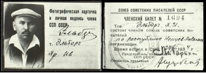 Писательский билет № 1694 Х.И. Эльберга