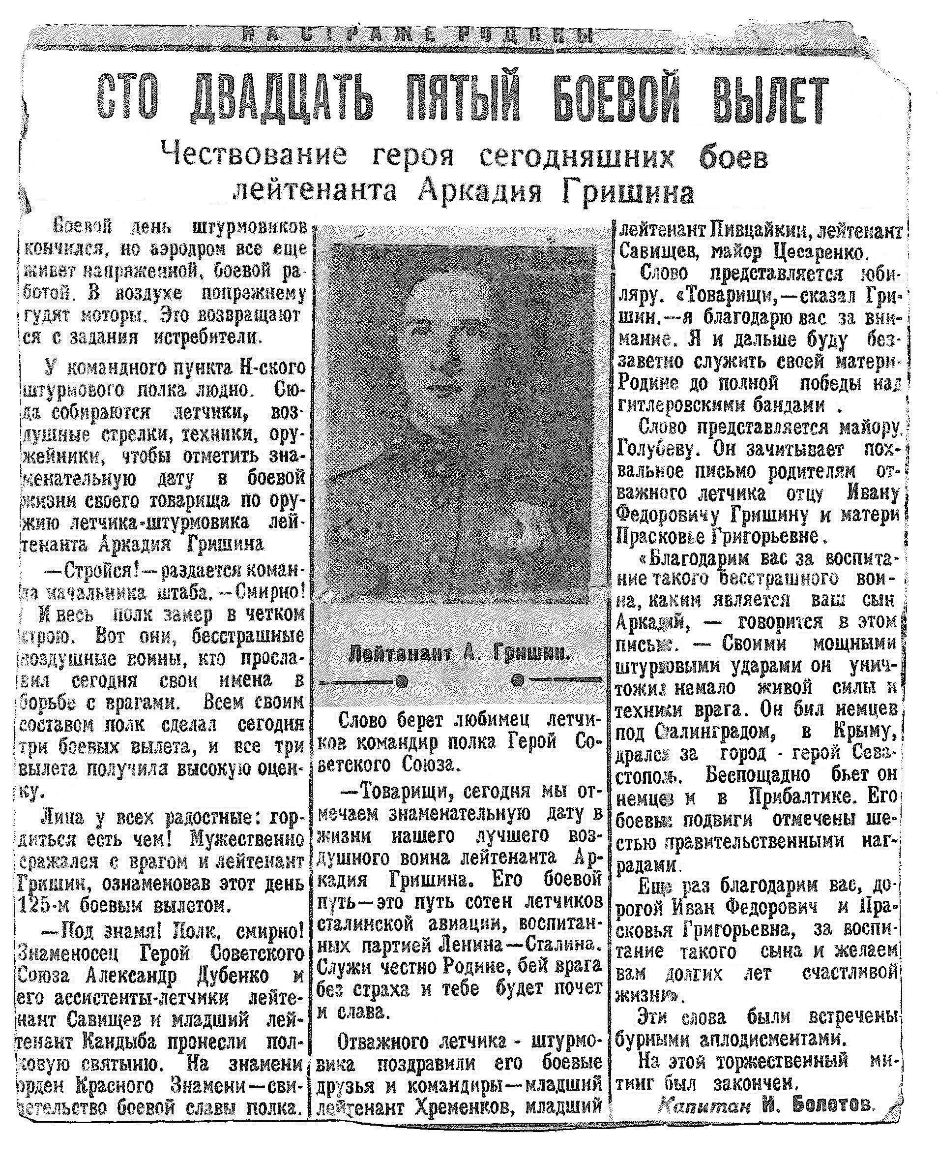 Вырезка из газеты