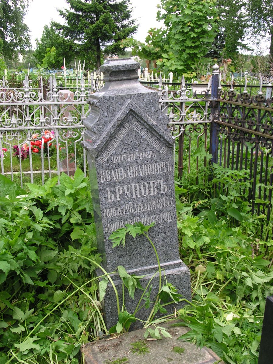 Памятник Брунову Ивану Ивановичу у храма Петра и Павла в пос. Обухово