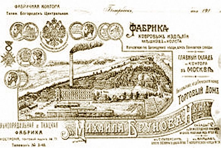Бланк Торгового дома «Михаила Брунова Наследники»