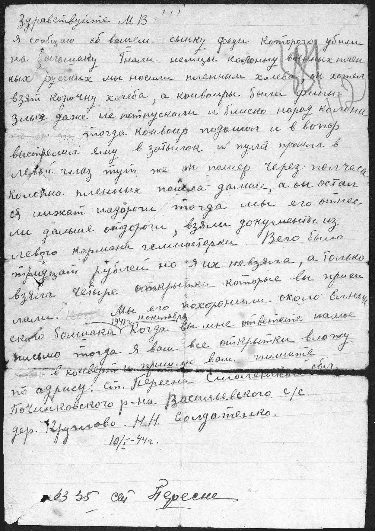 Письмо Н. Н. Солдатенковой от 10 января 1944 года матери бойца Матрене Васильевне.