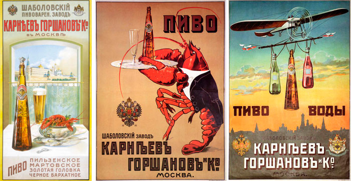 Рекламный плакат Шаболовского пивоваренного завода