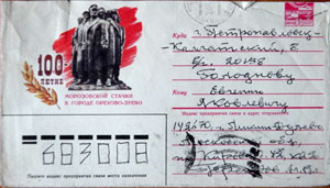 Конверт письма, подписанный рукой Александра Перегудова