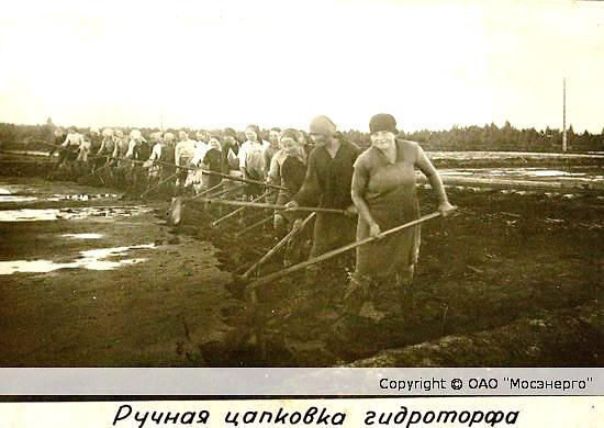 Ручная цапковка гидроторфа (с сайта Мосэнерго)