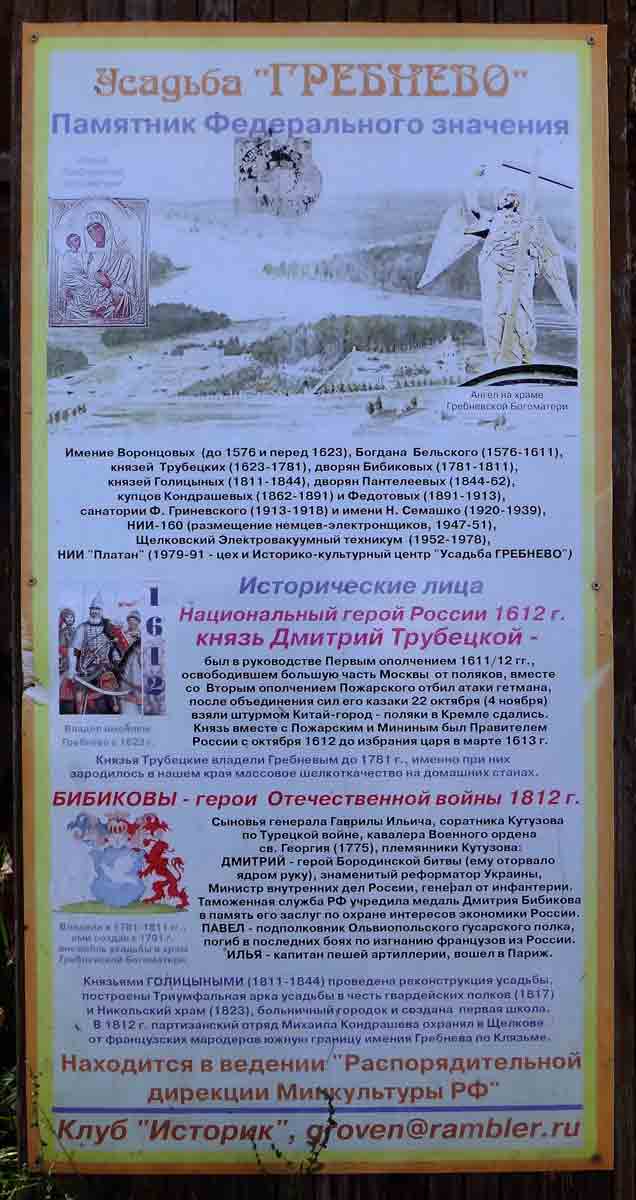 Усадьба Гребнево