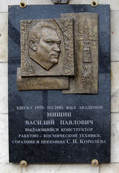 Открытие мемориальной доски Мишину в Москве 24.11.2010