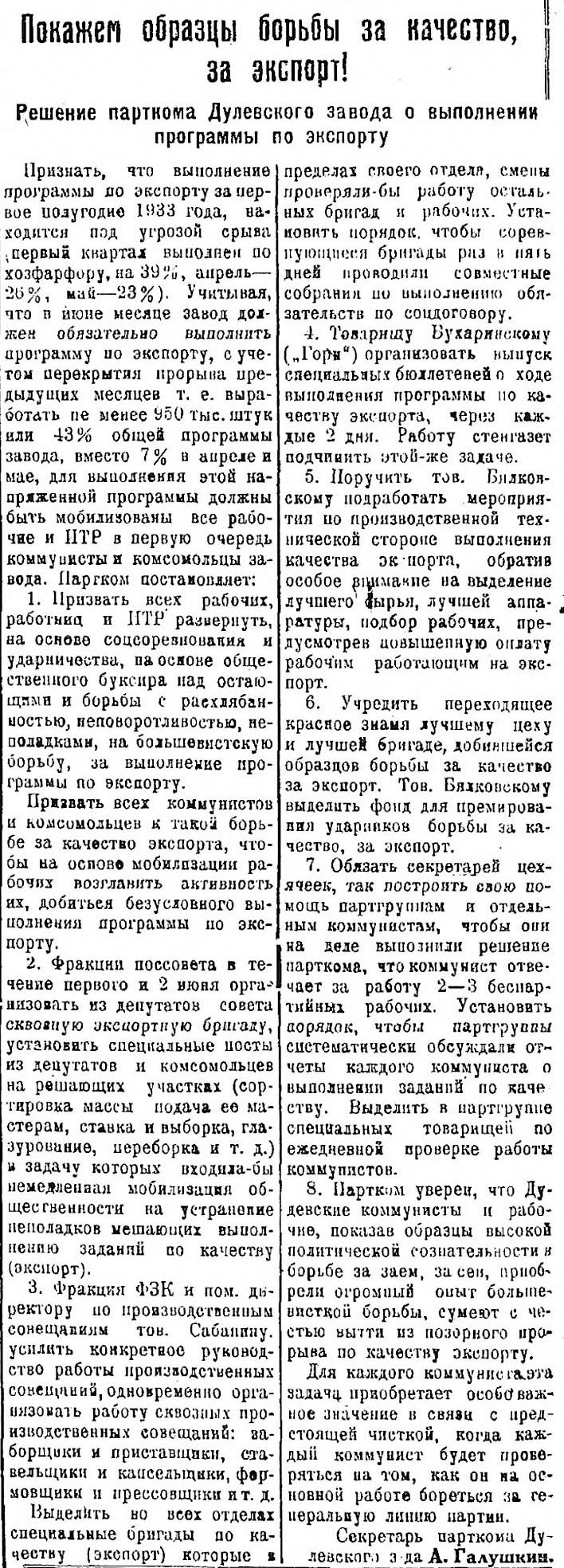 Заводская газета «Горн», 16.6.1933