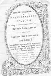 Приглашение на свадьбу 1878 год