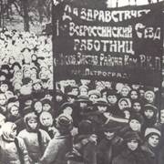 На фото: 1 Всероссийский съезд Работниц 1918 г. 