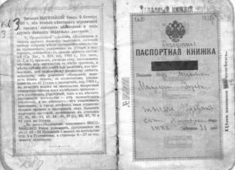 Паспортная книжка Василия Ивановича Черткова, выдана 20 июня, 1911г.
