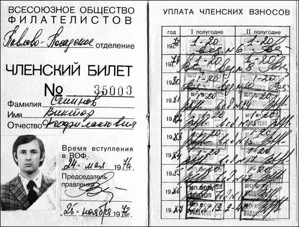 Клубный билет автора настоящего сборника 