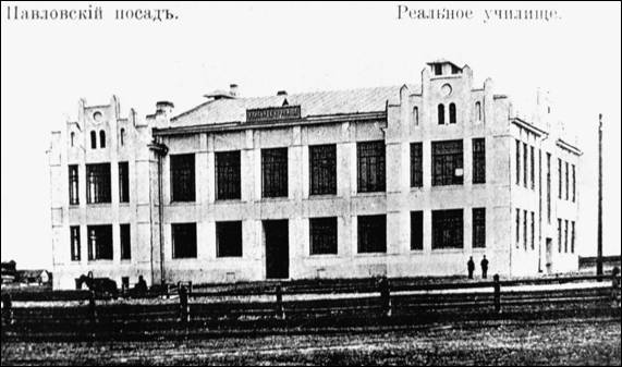 Реальное училище. С открытки начала ХХ века. 