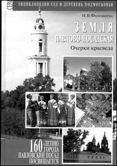 Книга Надежды Васильевны Фоломеевой
