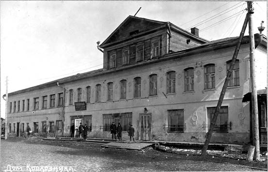 Дом колхозника на площади. Фото начала 1930-х гг. (в последствии нарсуд). Бывш. Трактир Ушакова (см. стр. 18) 