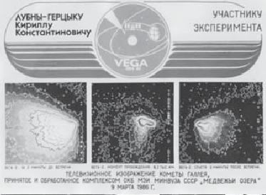 Памятка, выданная Кириллу Константиновичу Лубны-Герцык за участие над проектом «Вега». 1986 г. (из архива Е.А. Лубны-Герцык).