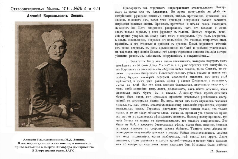 Зенин Алексей Варнавьевич. 1915 г.