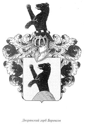 Дворянский герб Беренсов