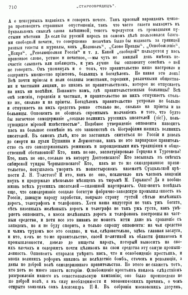 Протоколы частного собрания старообрядцев VI Всероссийского съезда старообрядцев 2-5 августа 1905 года в Нижнем Новгороде (Заседания 3-4)