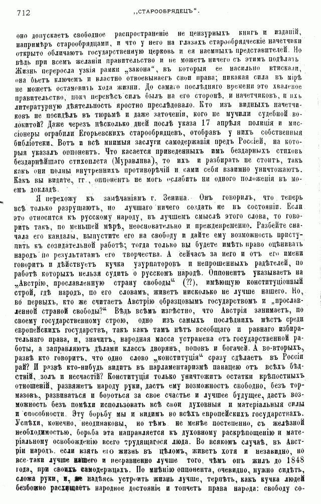 Протоколы частного собрания старообрядцев VI Всероссийского съезда старообрядцев 2-5 августа 1905 года в Нижнем Новгороде (Заседания 3-4)