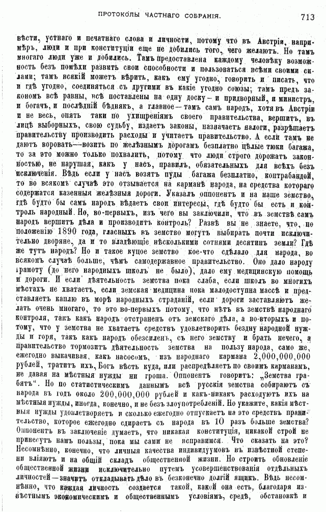 Протоколы частного собрания старообрядцев VI Всероссийского съезда старообрядцев 2-5 августа 1905 года в Нижнем Новгороде (Заседания 3-4)