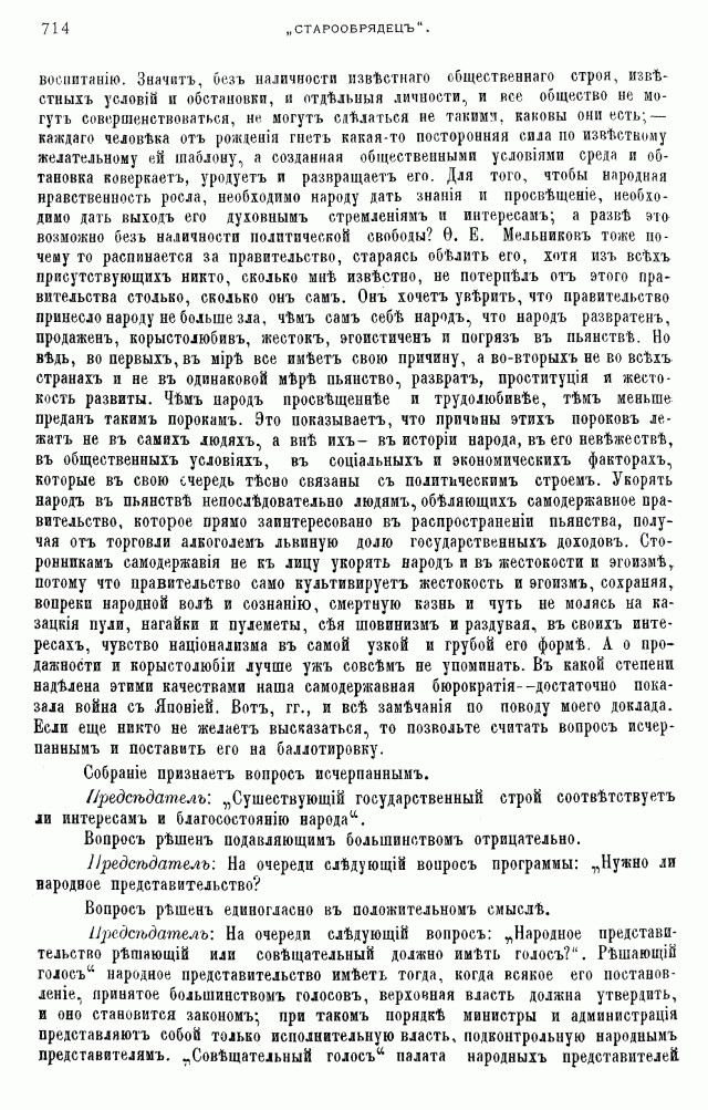 Протоколы частного собрания старообрядцев VI Всероссийского съезда старообрядцев 2-5 августа 1905 года в Нижнем Новгороде (Заседания 3-4)