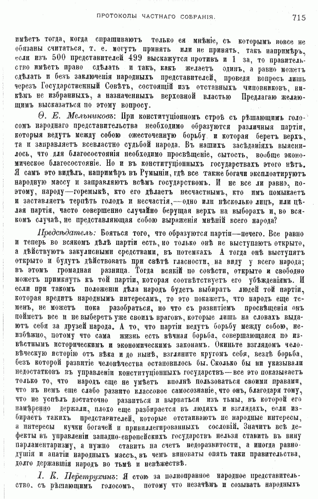 Протоколы частного собрания старообрядцев VI Всероссийского съезда старообрядцев 2-5 августа 1905 года в Нижнем Новгороде (Заседания 3-4)