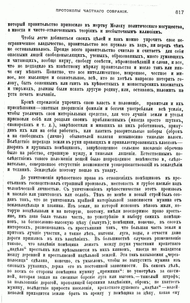 Протоколы частного собрания старообрядцев VI Всероссийского съезда старообрядцев 2-5 августа 1905 года в Нижнем Новгороде (Приложения)