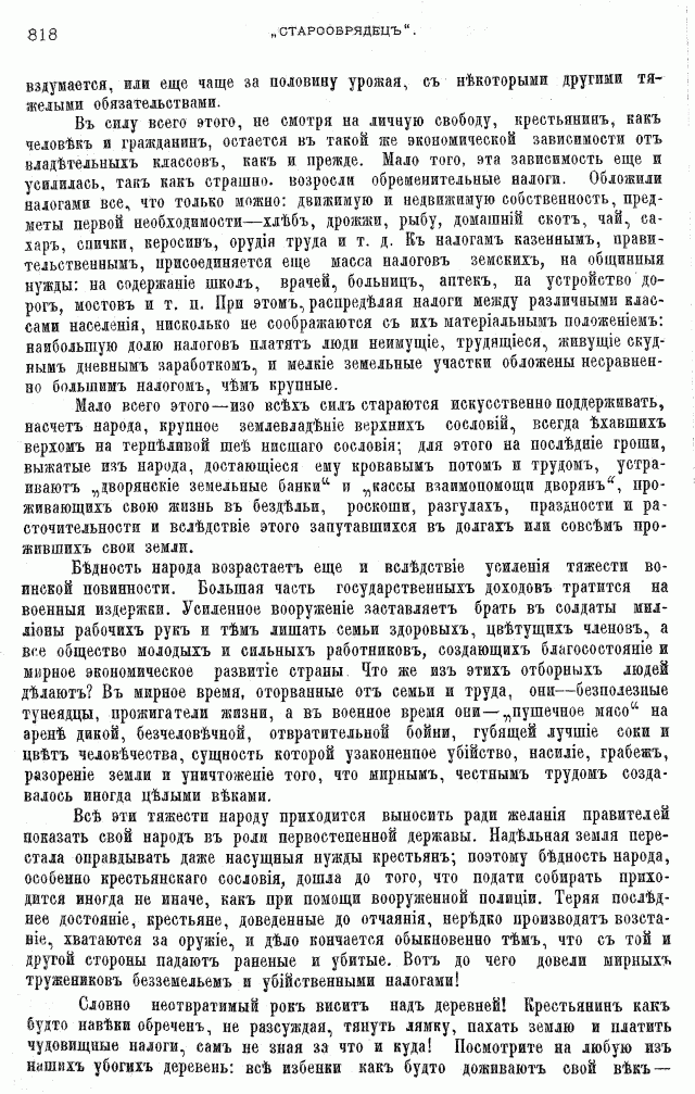 Протоколы частного собрания старообрядцев VI Всероссийского съезда старообрядцев 2-5 августа 1905 года в Нижнем Новгороде (Приложения)