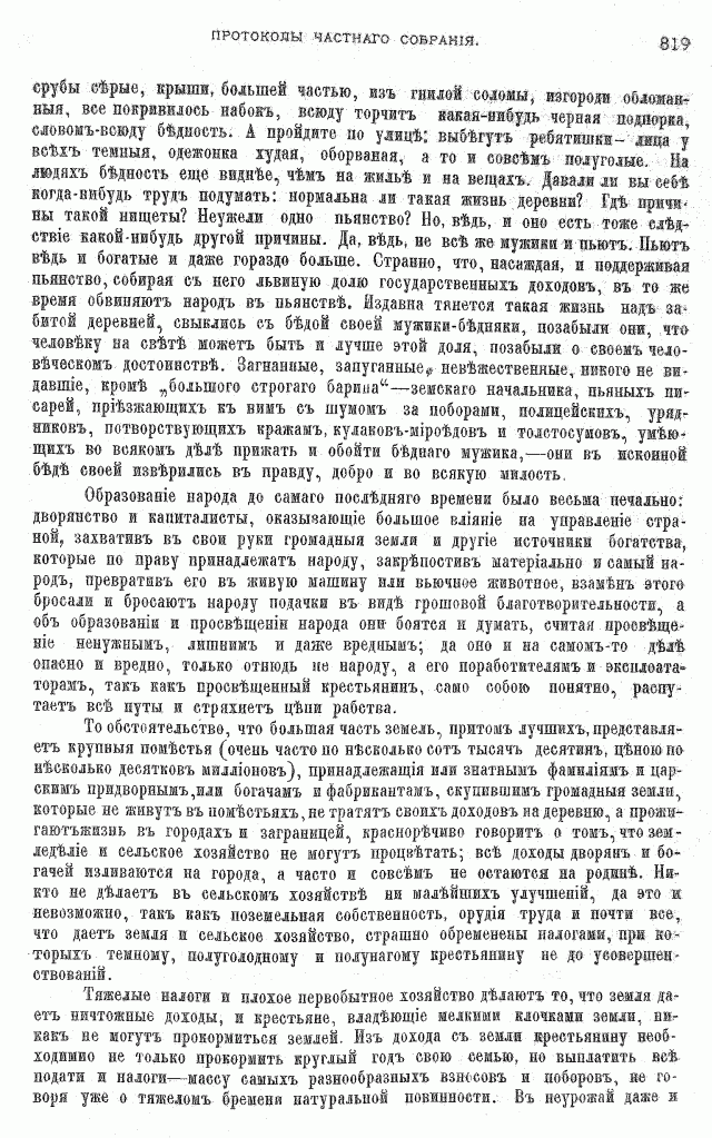 Протоколы частного собрания старообрядцев VI Всероссийского съезда старообрядцев 2-5 августа 1905 года в Нижнем Новгороде (Приложения)