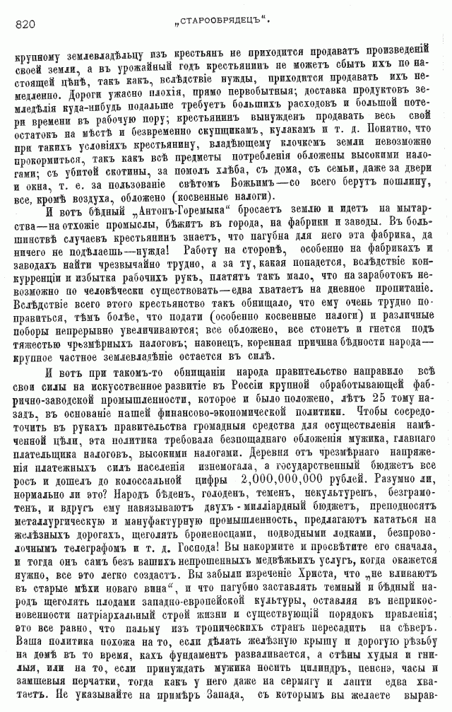 Протоколы частного собрания старообрядцев VI Всероссийского съезда старообрядцев 2-5 августа 1905 года в Нижнем Новгороде (Приложения)