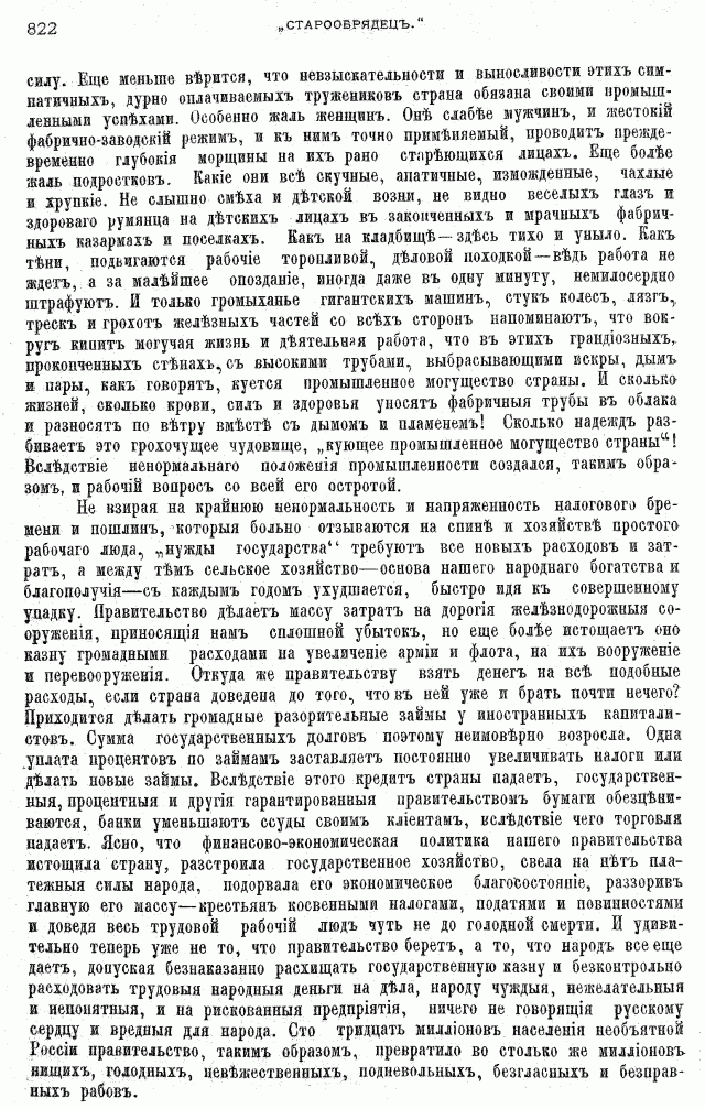 Протоколы частного собрания старообрядцев VI Всероссийского съезда старообрядцев 2-5 августа 1905 года в Нижнем Новгороде (Приложения)